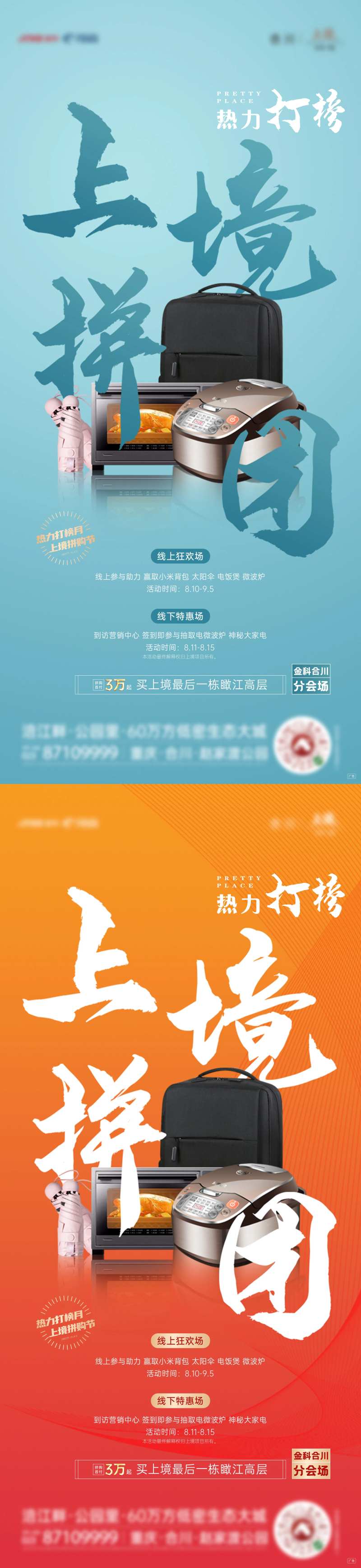 拼团家电活动-采灵感-cailinggan.com