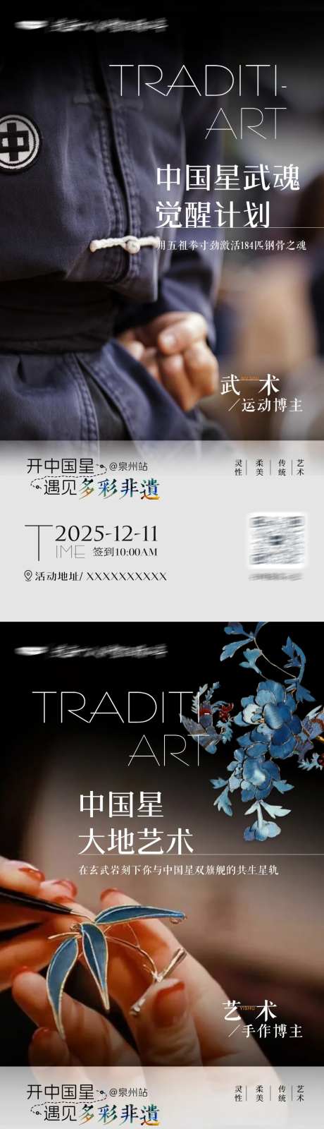 汽车中式传统非遗文化KOL人物海报-采灵感-https://www.cailinggan.com/