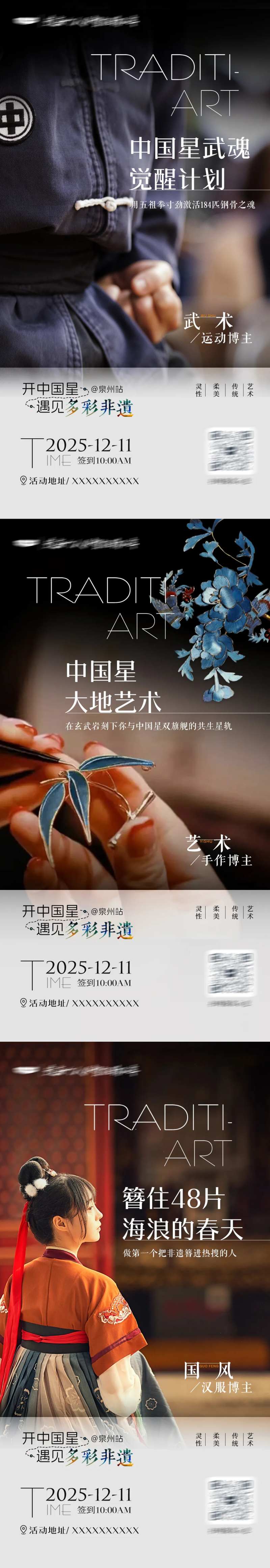 汽车中式传统非遗文化KOL人物海报-采灵感-cailinggan.com