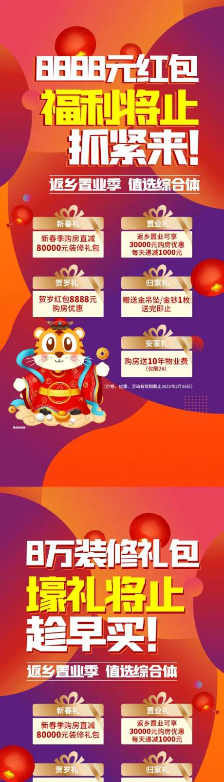 地产新春五重礼系列微推-采灵感-https://www.cailinggan.com/