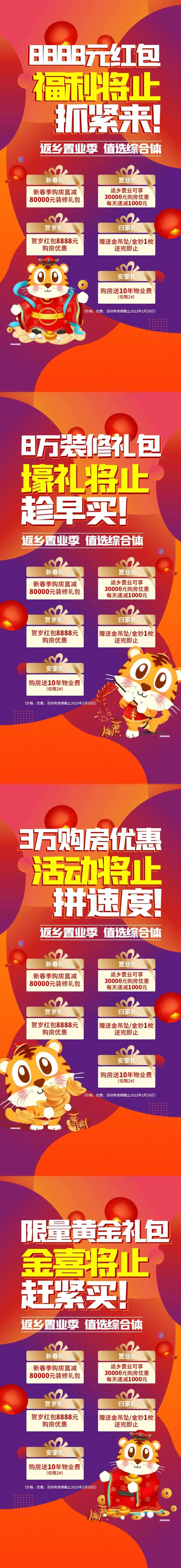 地产新春五重礼系列微推-采灵感-cailinggan.com