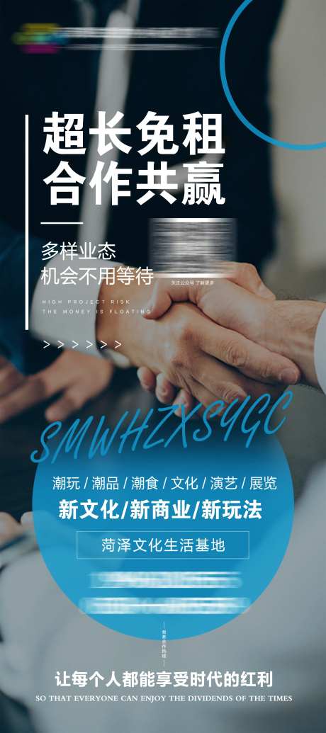 商业招商合作海报-采灵感-https://www.cailinggan.com/