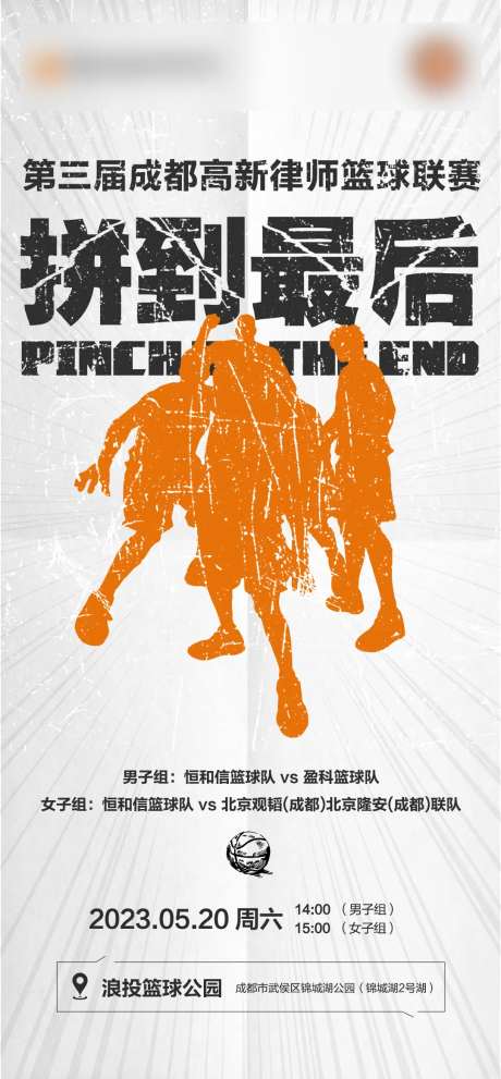 律师所篮球海报-采灵感-https://www.cailinggan.com/