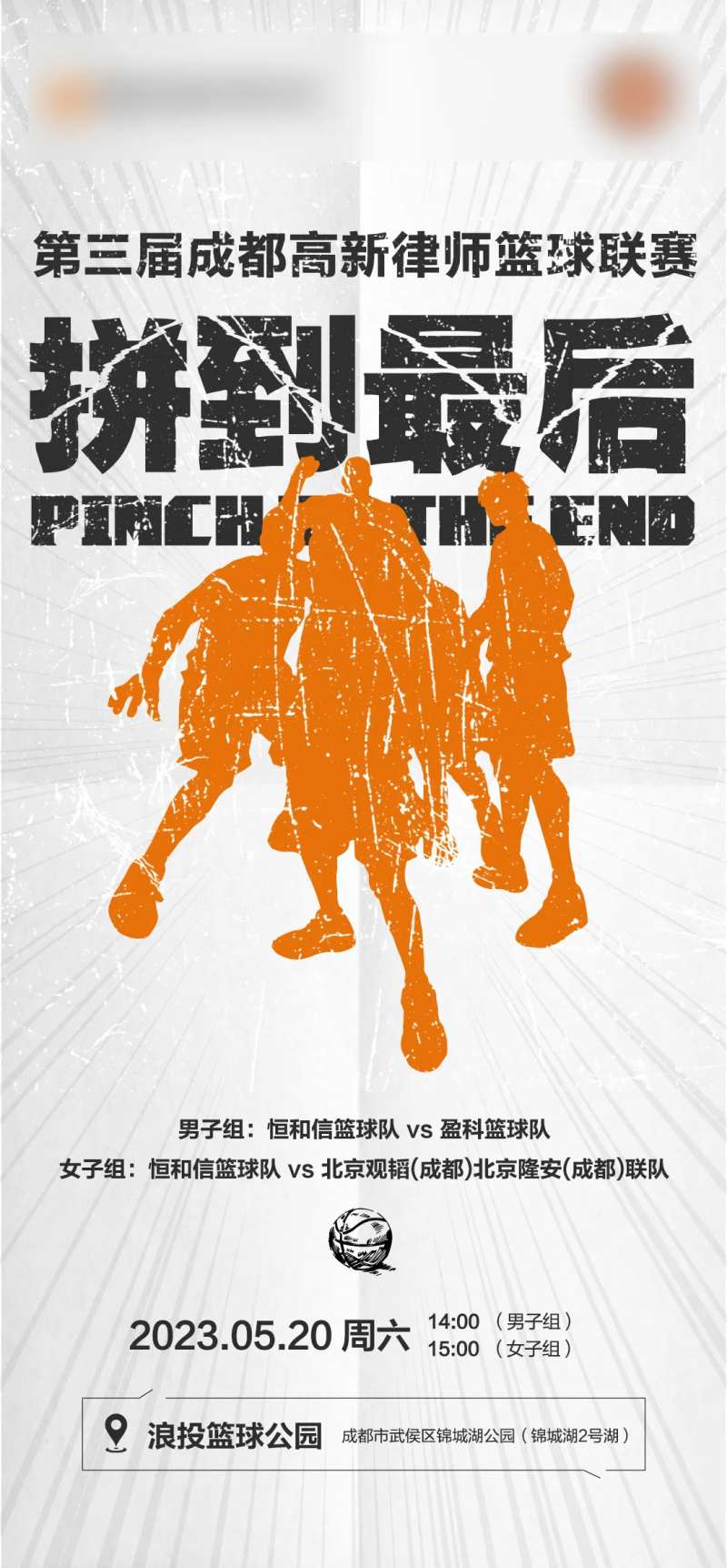 律师所篮球海报-采灵感-cailinggan.com