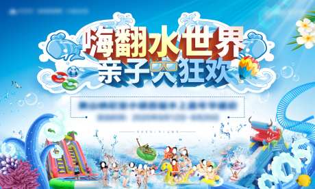 水上嘉年华活动背景板-采灵感-https://www.cailinggan.com/