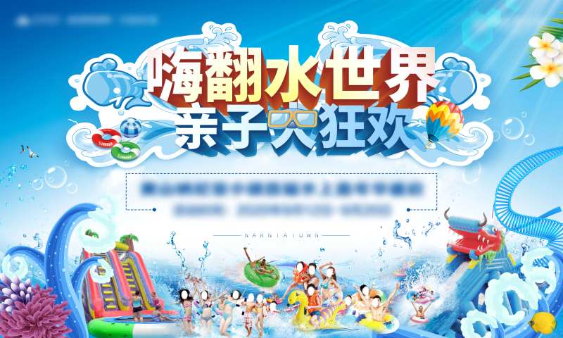 水上嘉年华活动背景板-采灵感-cailinggan.com