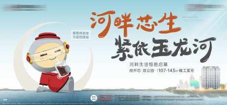 房地产河畔芯生广告展板-采灵感-https://www.cailinggan.com/