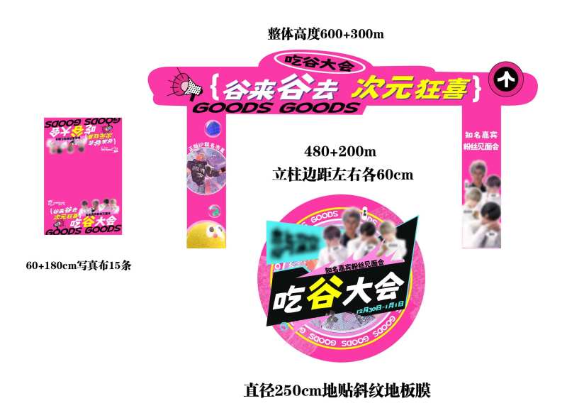 吃谷大会物料-采灵感-cailinggan.com