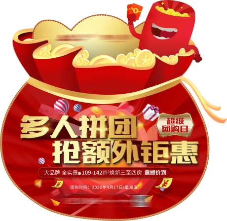 拼团钜惠钱袋异形海报-采灵感-https://www.cailinggan.com/
