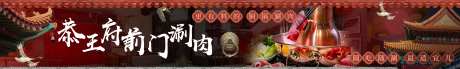 铜锅涮肉长图海报-采灵感-https://www.cailinggan.com/