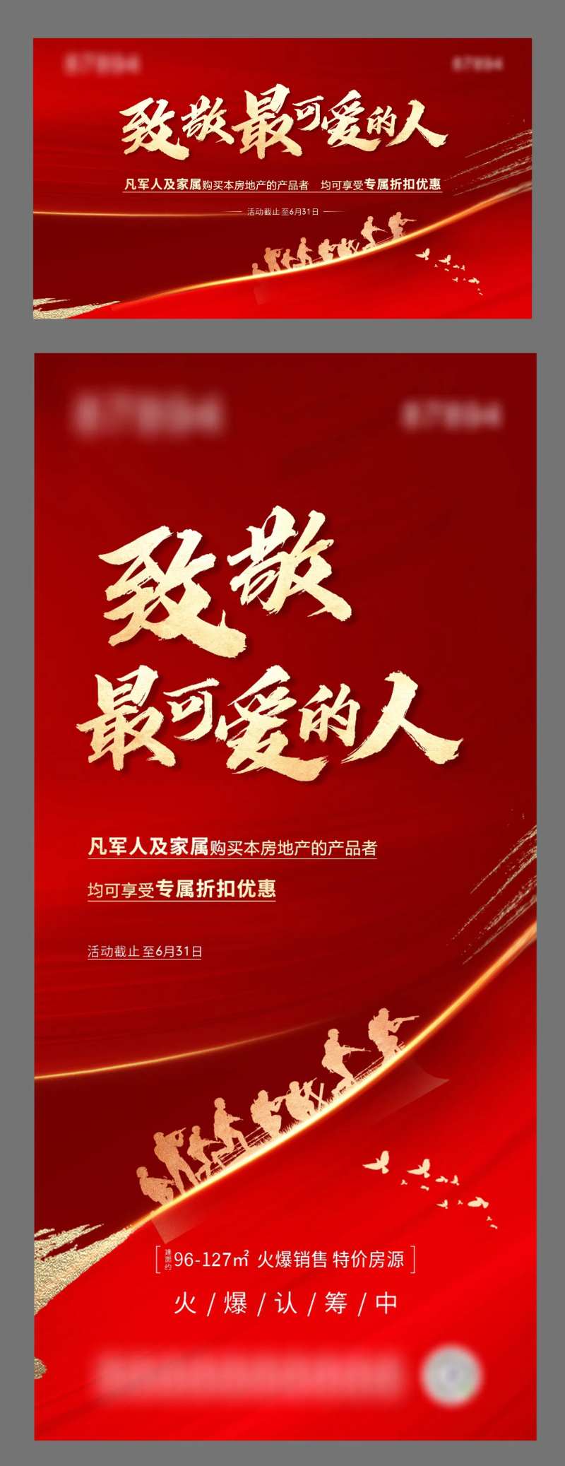致敬最可爱的人地产海报-采灵感-cailinggan.com