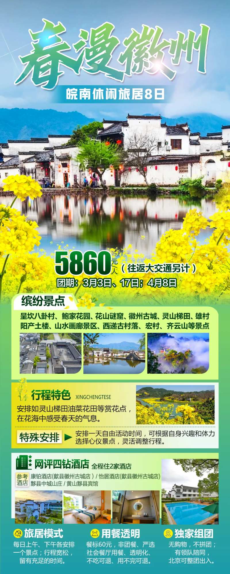 春漫徽州 宏村-采灵感-cailinggan.com