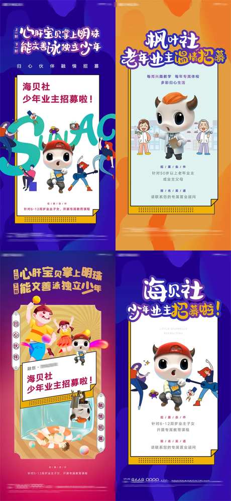 房地产少儿儿童青年社团户外活动海报-采灵感-https://www.cailinggan.com/
