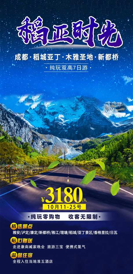 四川南旅游海报-采灵感-https://www.cailinggan.com/