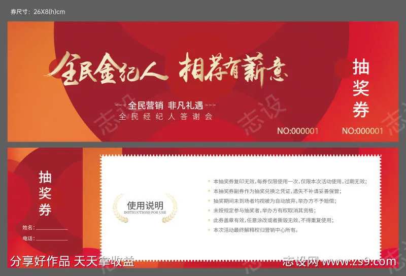 抵用券抽奖券优惠券打折券全民经纪人-采灵感-cailinggan.com