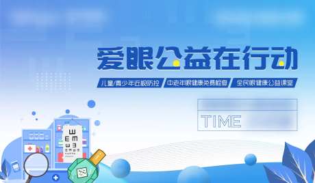 爱眼公益活动-采灵感-https://www.cailinggan.com/