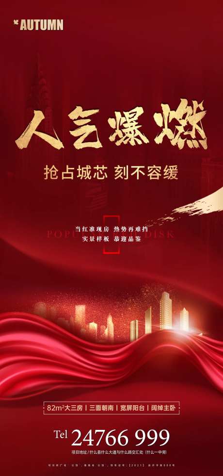 地产热销人气红金海报-采灵感-https://www.cailinggan.com/