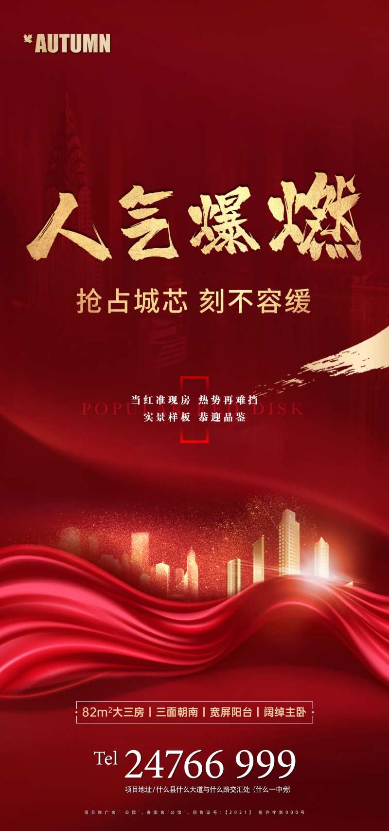 地产热销人气红金海报-采灵感-cailinggan.com