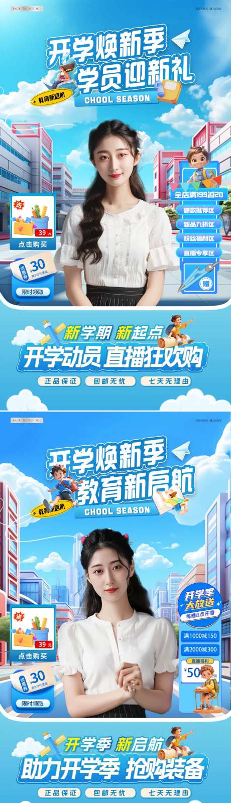 开学季直播间贴片 -采灵感-https://www.cailinggan.com/