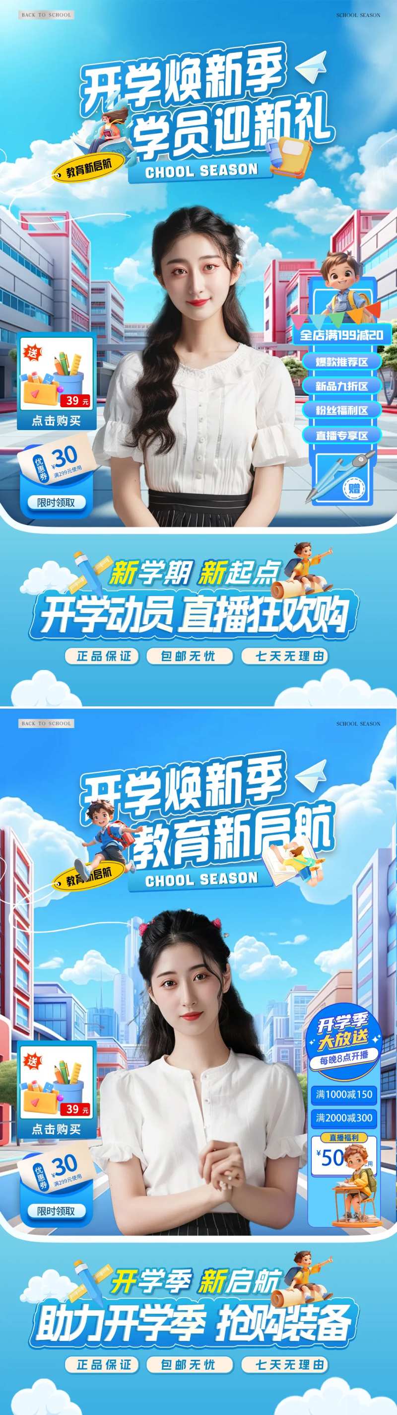 开学季直播间贴片 -采灵感-cailinggan.com