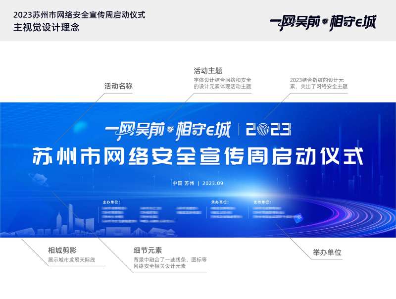 国家网络安全周启动仪式主视觉-采灵感-cailinggan.com