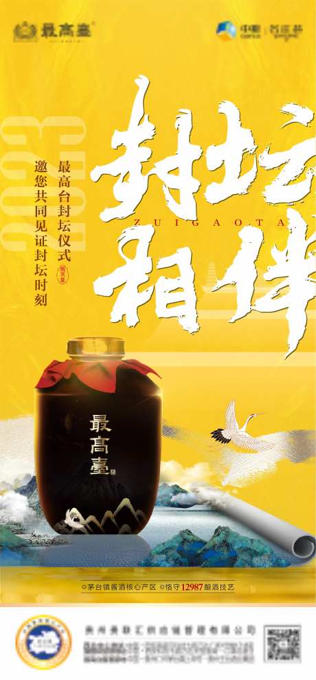 白酒封坛价值点海报-采灵感-https://www.cailinggan.com/