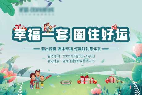 暖场活动套圈圈-采灵感-https://www.cailinggan.com/