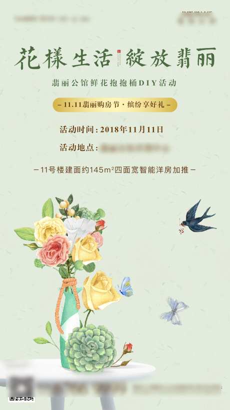 地产暖场鲜花抱抱桶花艺插花活动海报-采灵感-https://www.cailinggan.com/