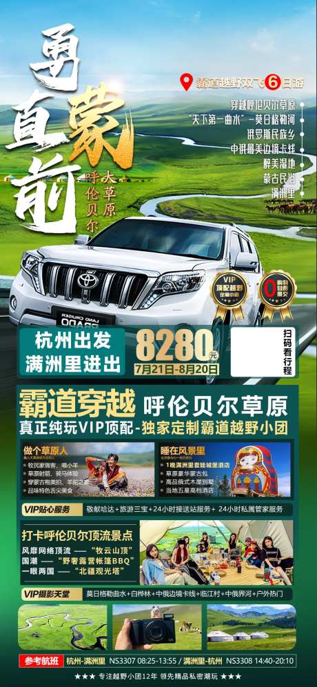 内蒙SUV越野草原旅游海报-采灵感-https://www.cailinggan.com/