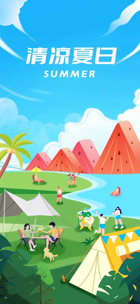 清凉夏日海报-采灵感-https://www.cailinggan.com/