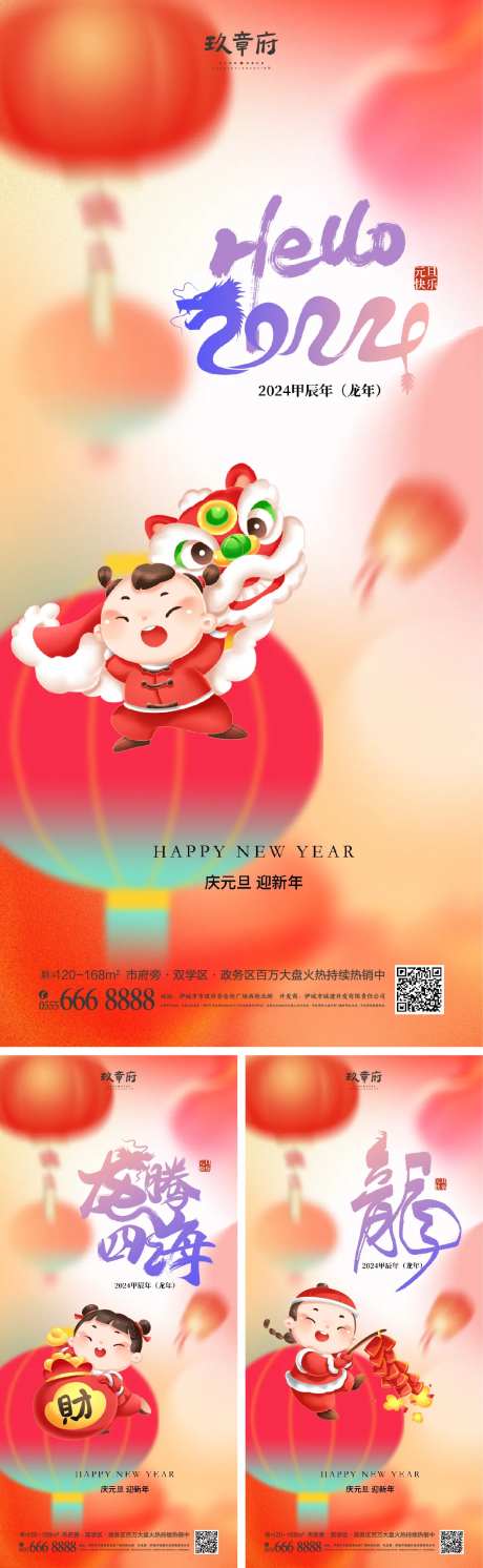 2024龙年元旦海报-采灵感-https://www.cailinggan.com/