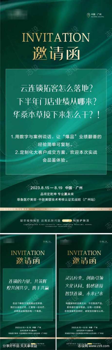 医美沙龙活动会议亮点文字朋友圈宣传海-采灵感-https://www.cailinggan.com/