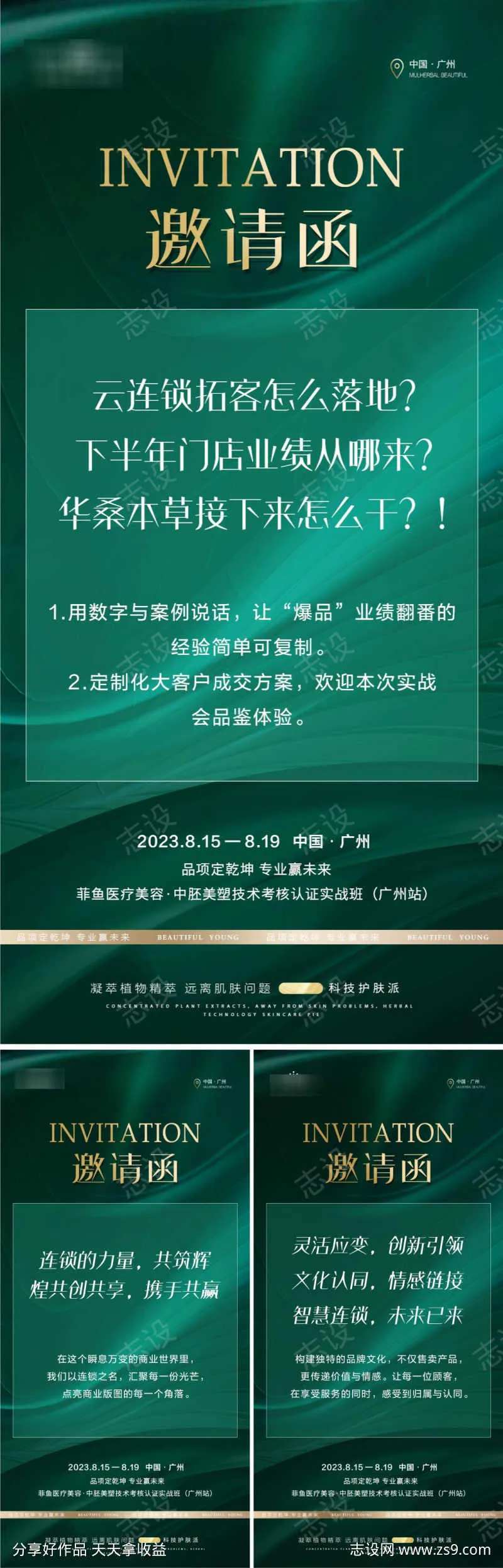 医美沙龙活动会议亮点文字朋友圈宣传海-采灵感-cailinggan.com