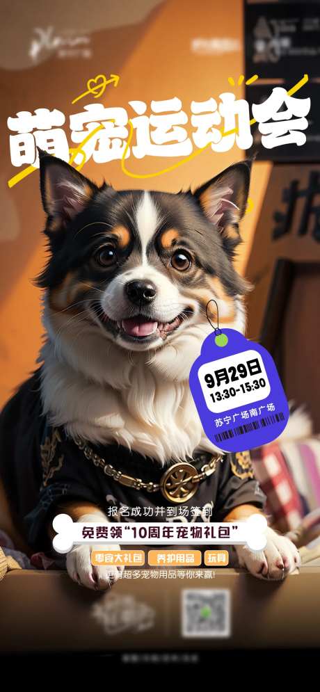 萌宠运动会海报-采灵感-https://www.cailinggan.com/