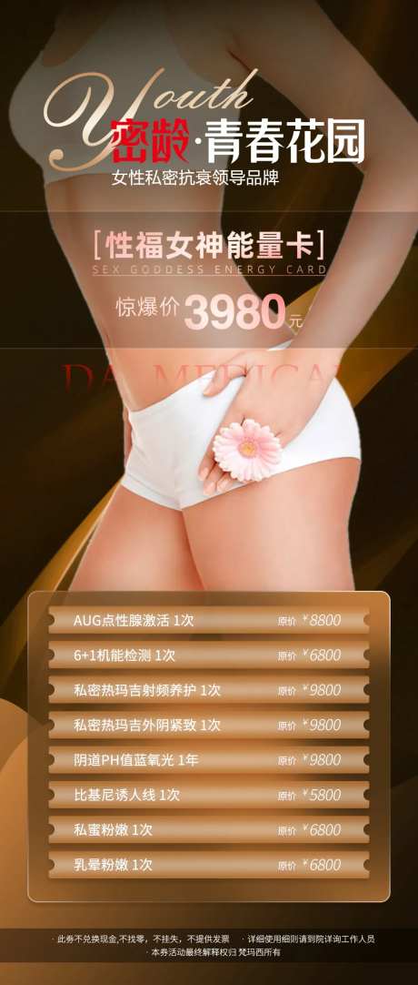 密龄青春花园 女性私密-采灵感-https://www.cailinggan.com/
