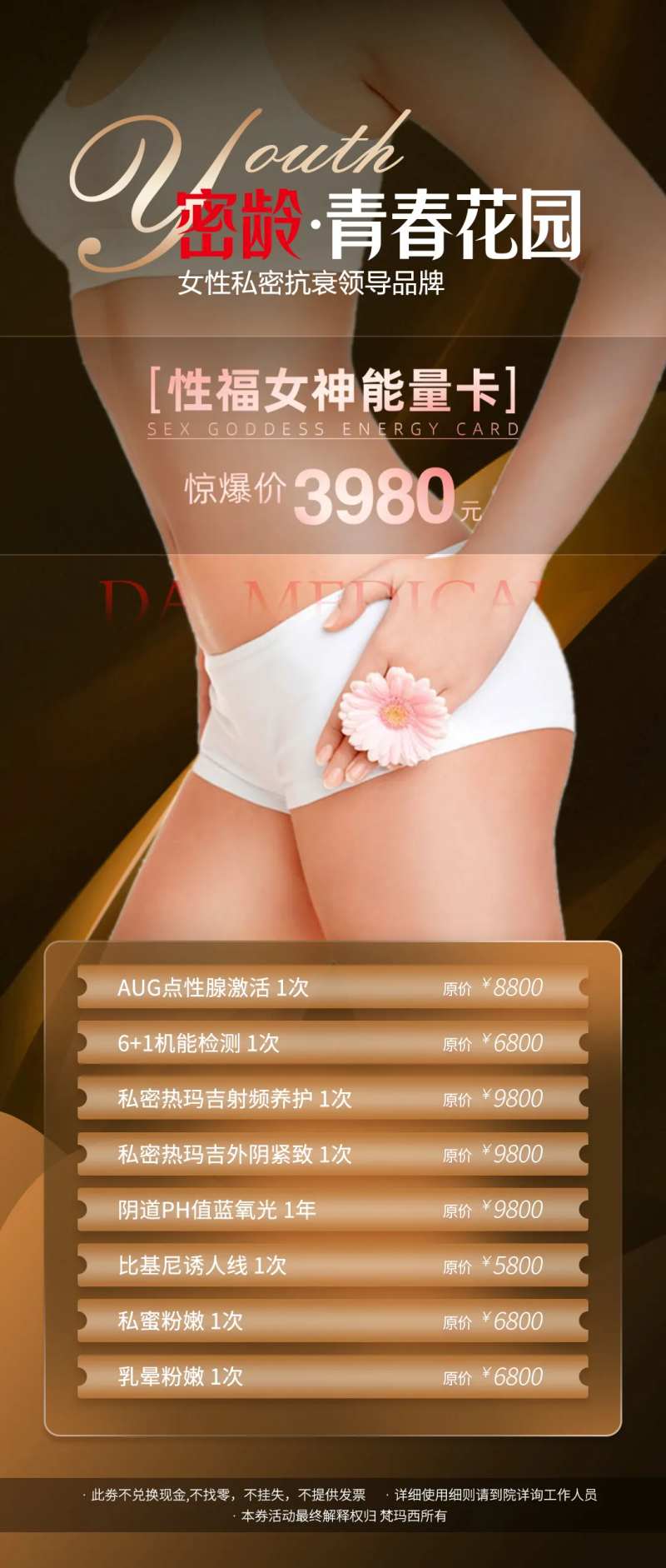 密龄青春花园 女性私密-采灵感-cailinggan.com