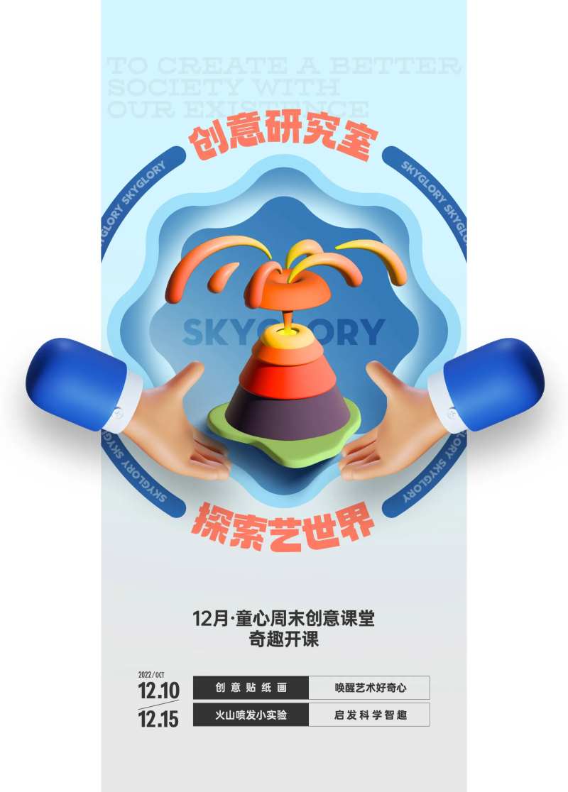 儿童课堂实验活动海报-采灵感-cailinggan.com