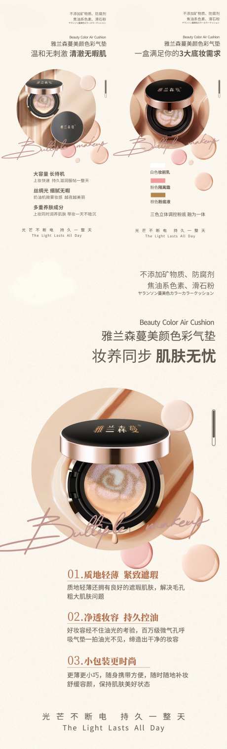 彩妆气垫隔离宣传海报-采灵感-https://www.cailinggan.com/
