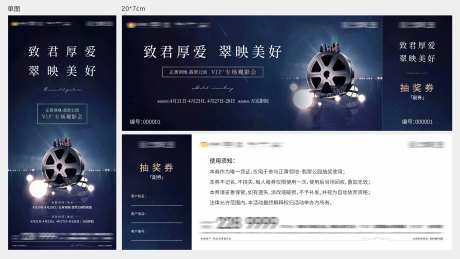 地产VIP业主观影活动单图抽奖券-采灵感-https://www.cailinggan.com/