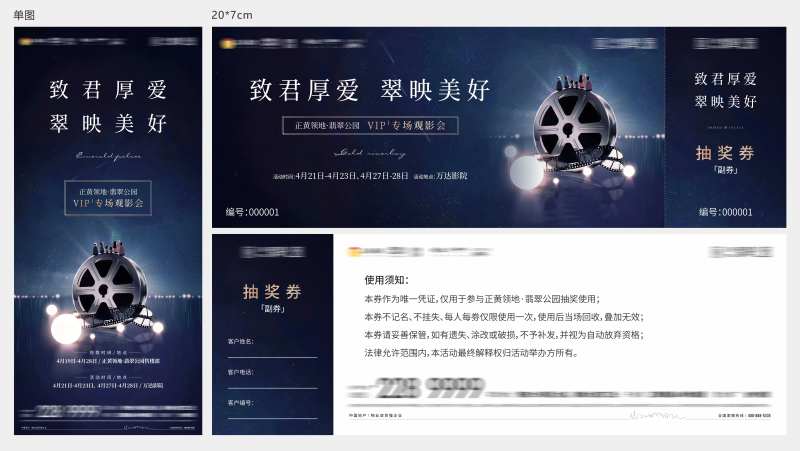 地产VIP业主观影活动单图抽奖券-采灵感-cailinggan.com