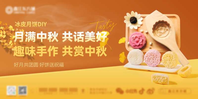 中秋亲子月饼DIY手作海报 -采灵感-cailinggan.com
