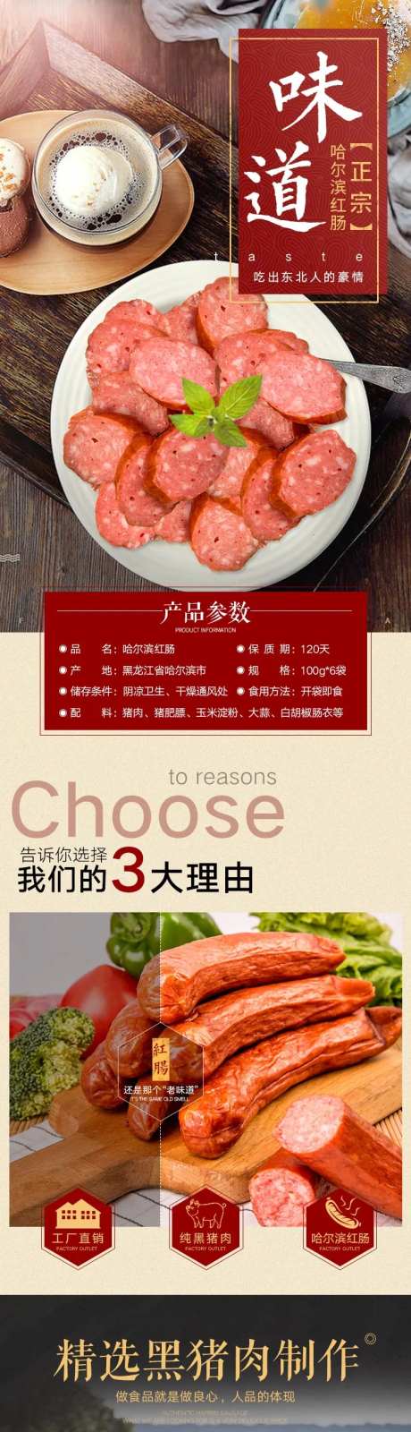 哈尔滨红肠详情页-采灵感-https://www.cailinggan.com/