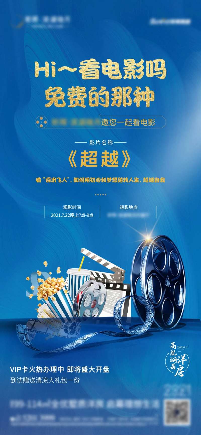 地产电影活动海报-采灵感-cailinggan.com