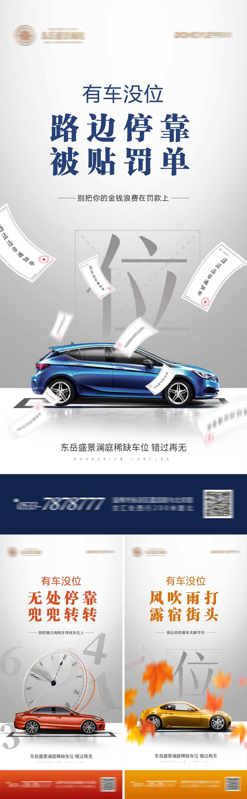 地产汽车车位价值点系列海报-采灵感-cailinggan.com