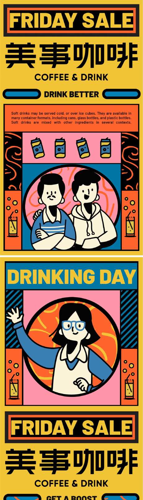 饮品海报-采灵感-cailinggan.com