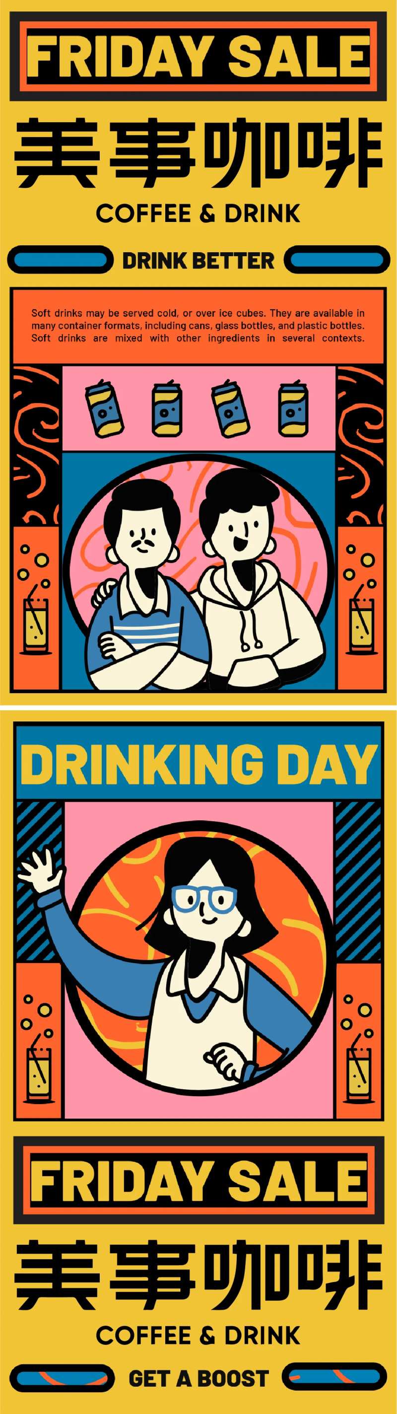 饮品海报-采灵感-cailinggan.com