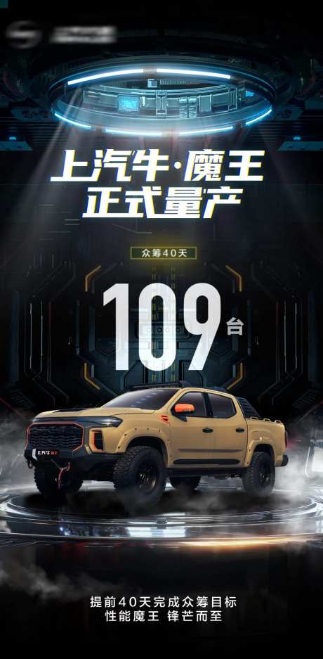 汽车销量海报-采灵感-https://www.cailinggan.com/