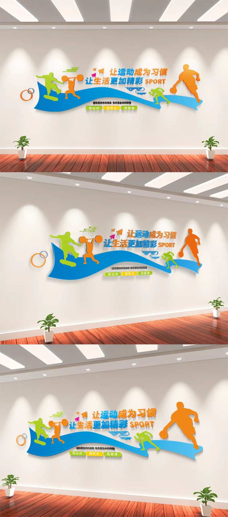 运动文化墙-采灵感-cailinggan.com