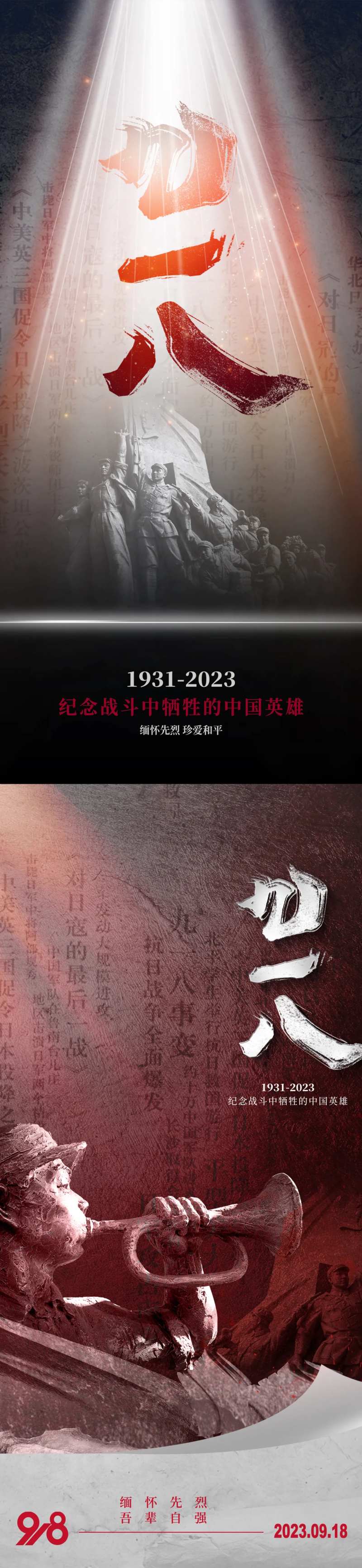 九一八事变抗战纪念日海报-采灵感-cailinggan.com