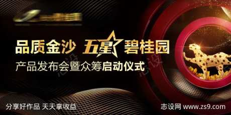 地产热销海报-采灵感-cailinggan.com